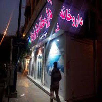 پکیج دکتر نوروزیان